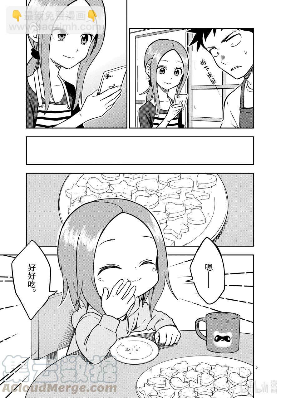 《擅长捉弄的（原）高木同学》178 第178话 第5页
