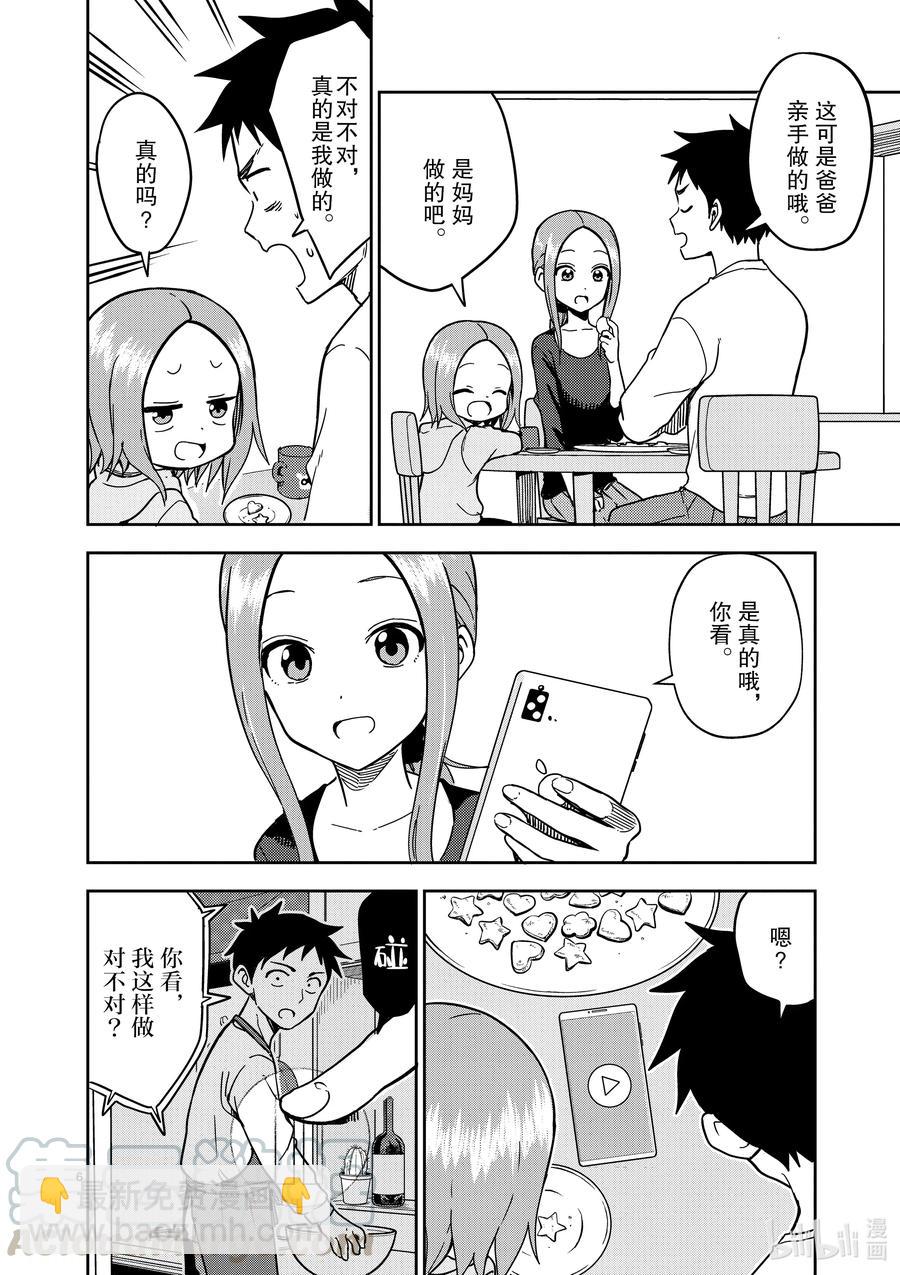 《擅长捉弄的（原）高木同学》178 第178话 第6页