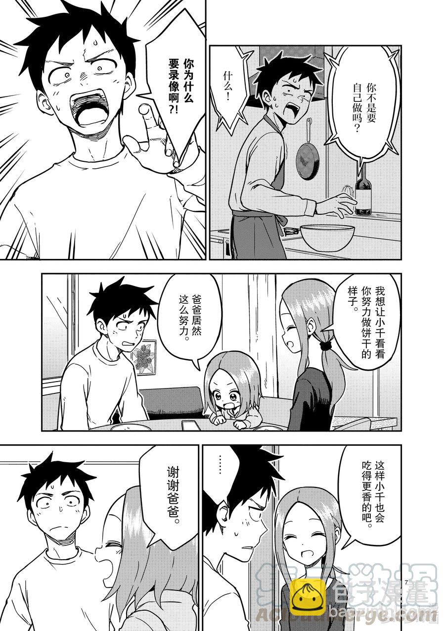 《擅长捉弄的（原）高木同学》178 第178话 第7页