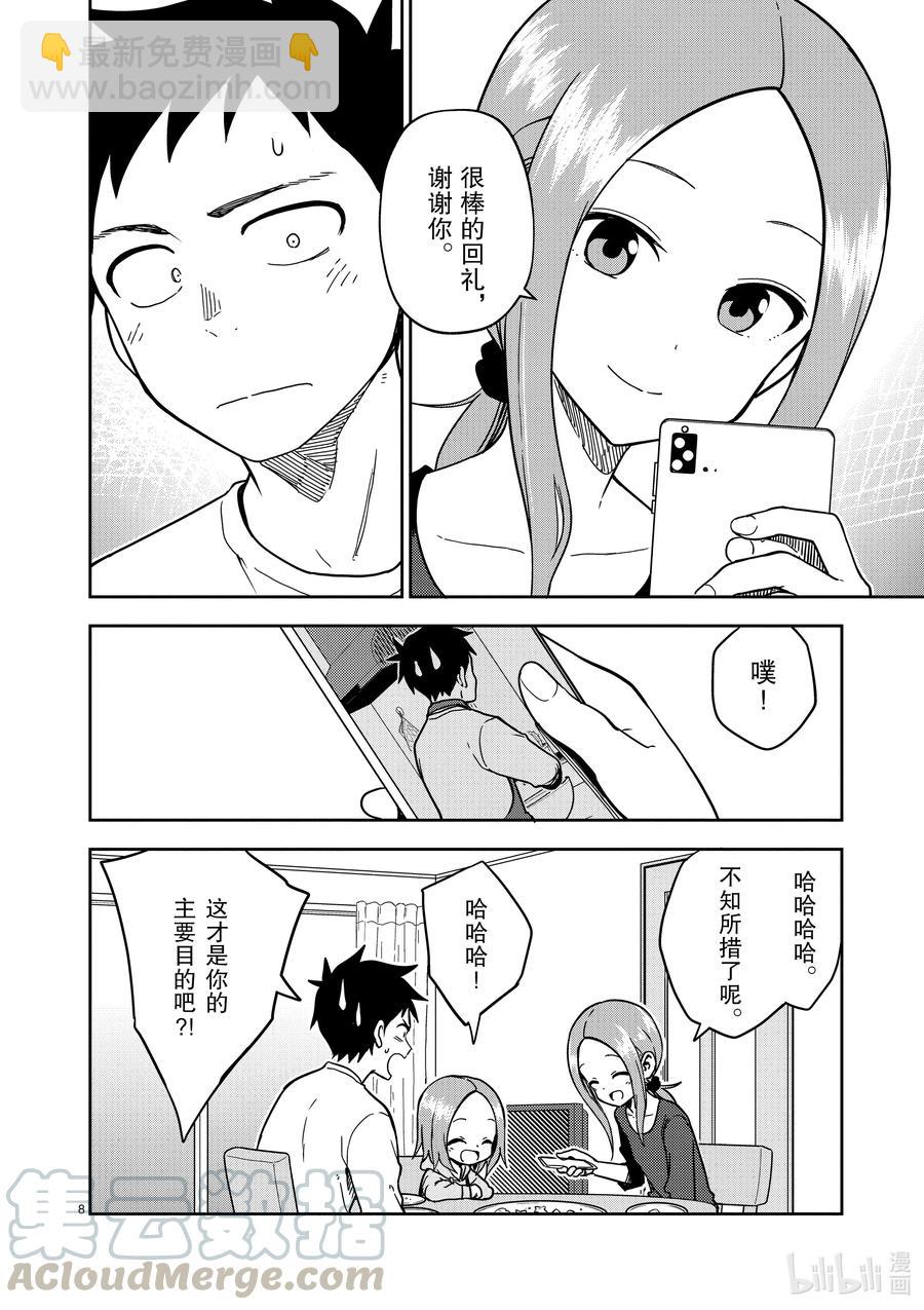 《擅长捉弄的（原）高木同学》178 第178话 第8页