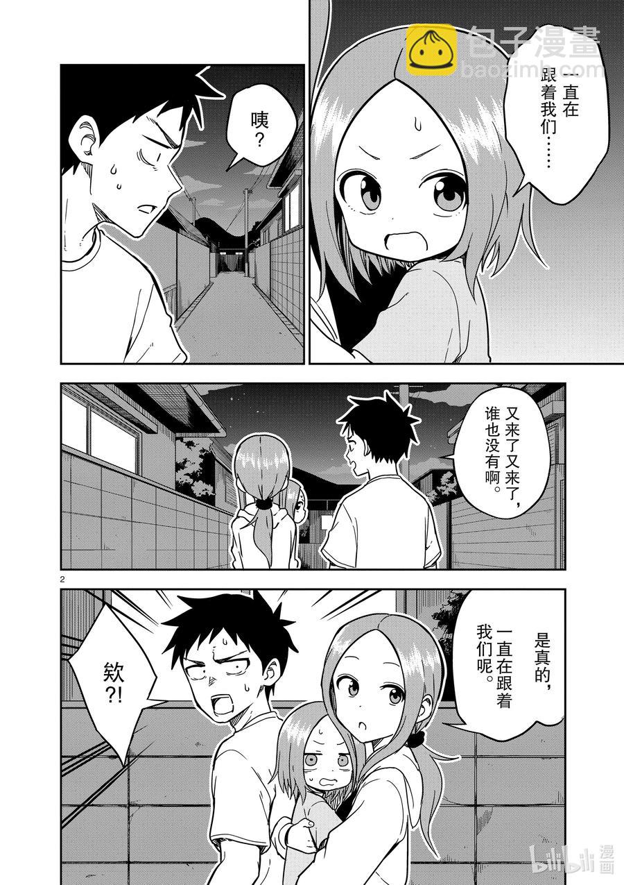 《擅长捉弄的（原）高木同学》177 第177话 第2页