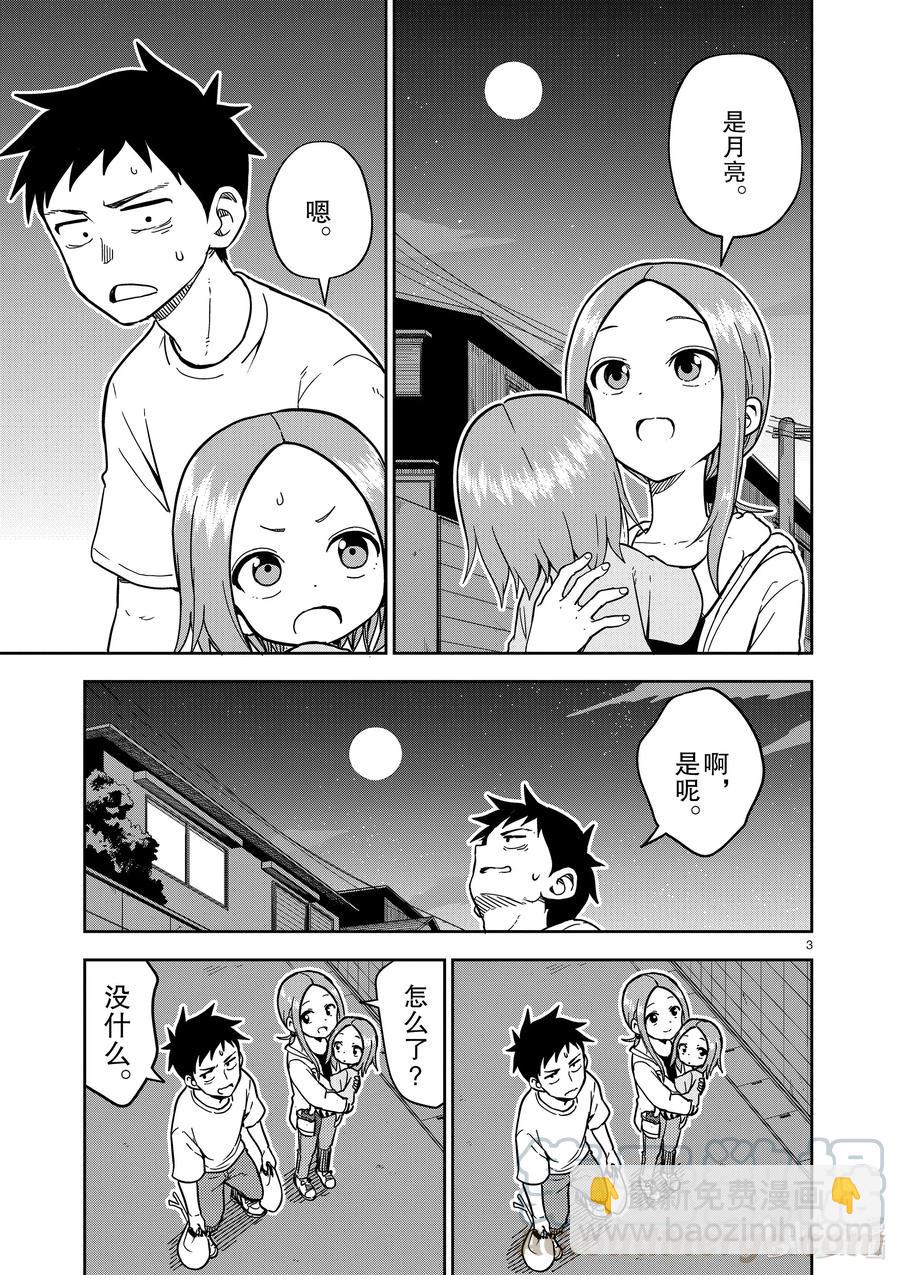 《擅长捉弄的（原）高木同学》177 第177话 第3页