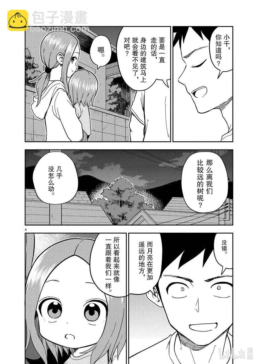 《擅长捉弄的（原）高木同学》177 第177话 第4页