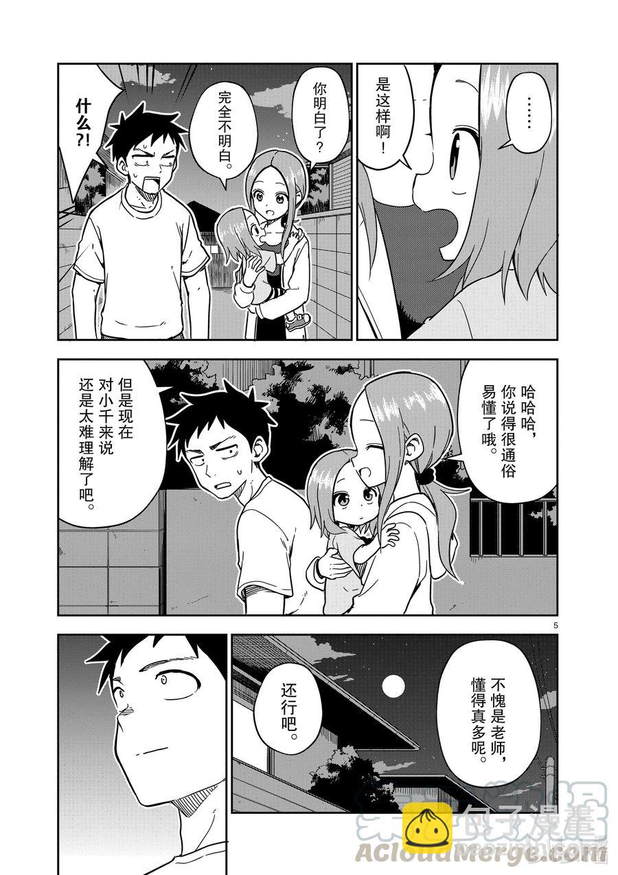 《擅长捉弄的（原）高木同学》177 第177话 第5页