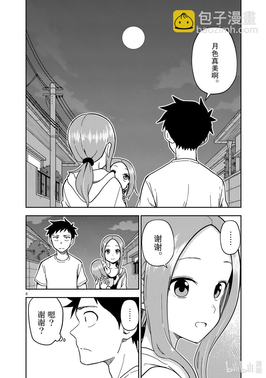 《擅长捉弄的（原）高木同学》177 第177话 第6页