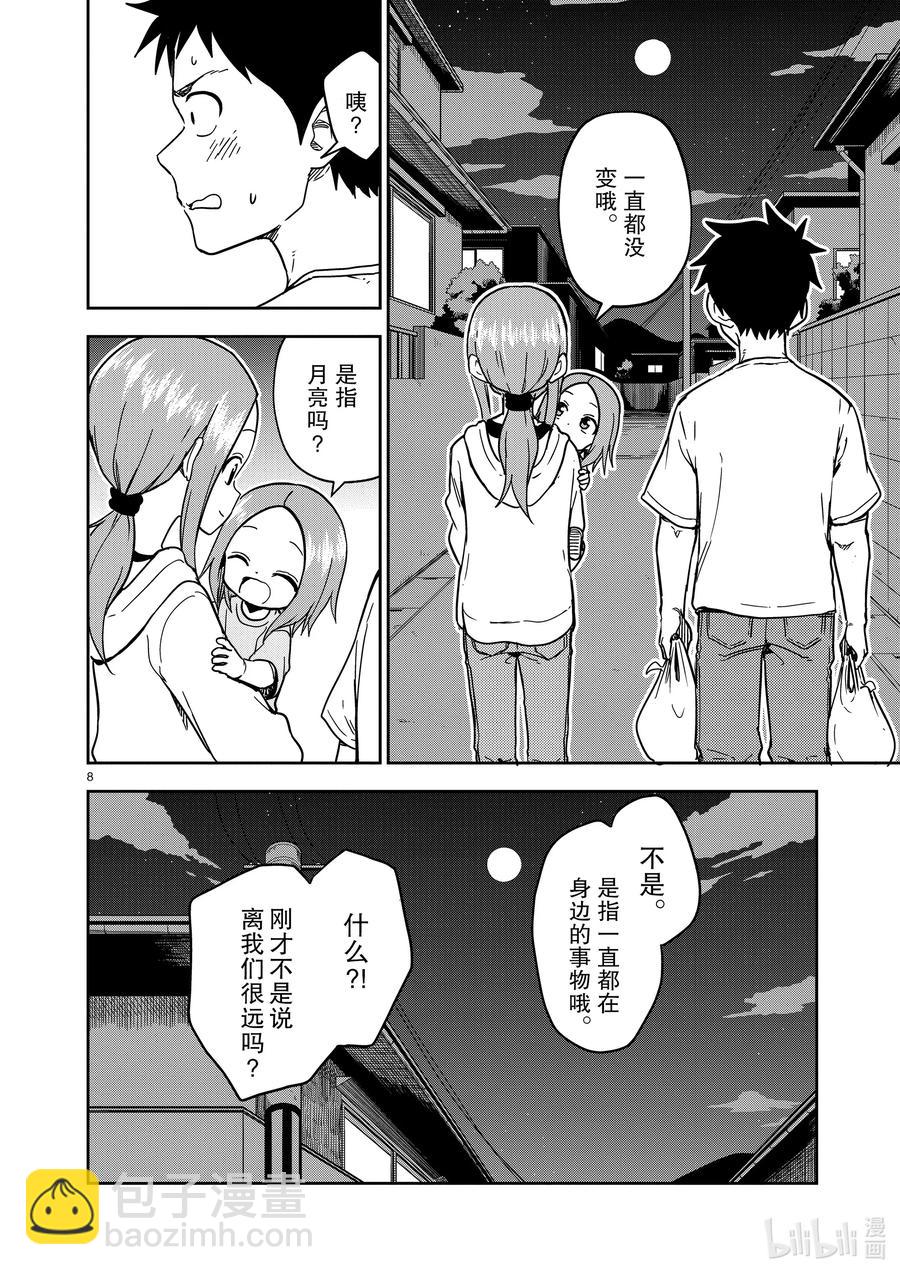 《擅长捉弄的（原）高木同学》177 第177话 第8页
