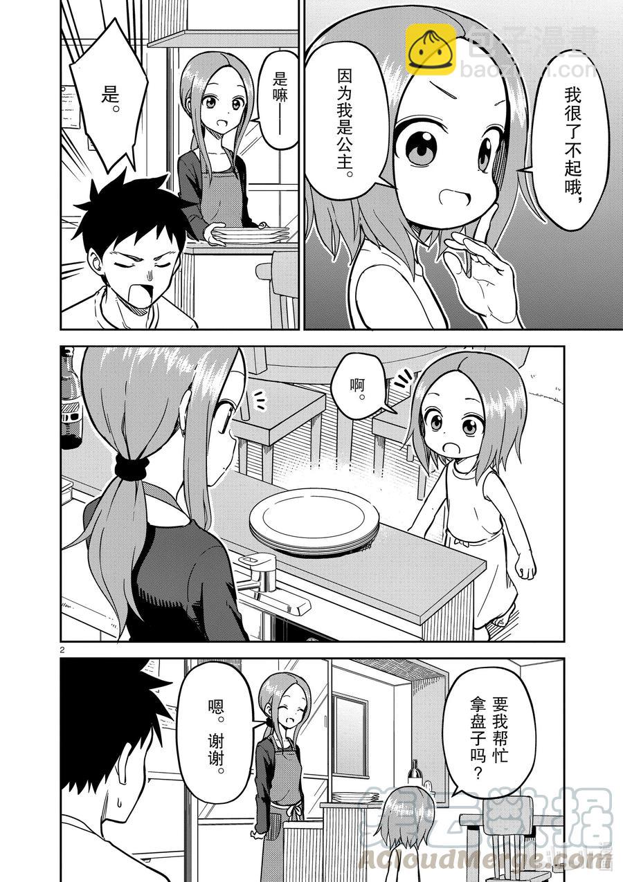 《擅长捉弄的（原）高木同学》183 第183话 第2页