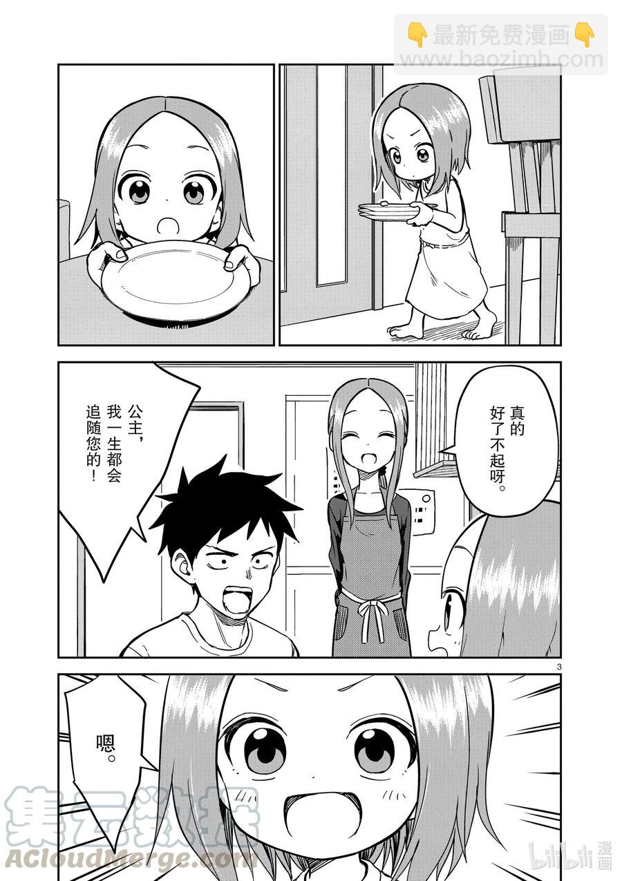 《擅长捉弄的（原）高木同学》183 第183话 第3页