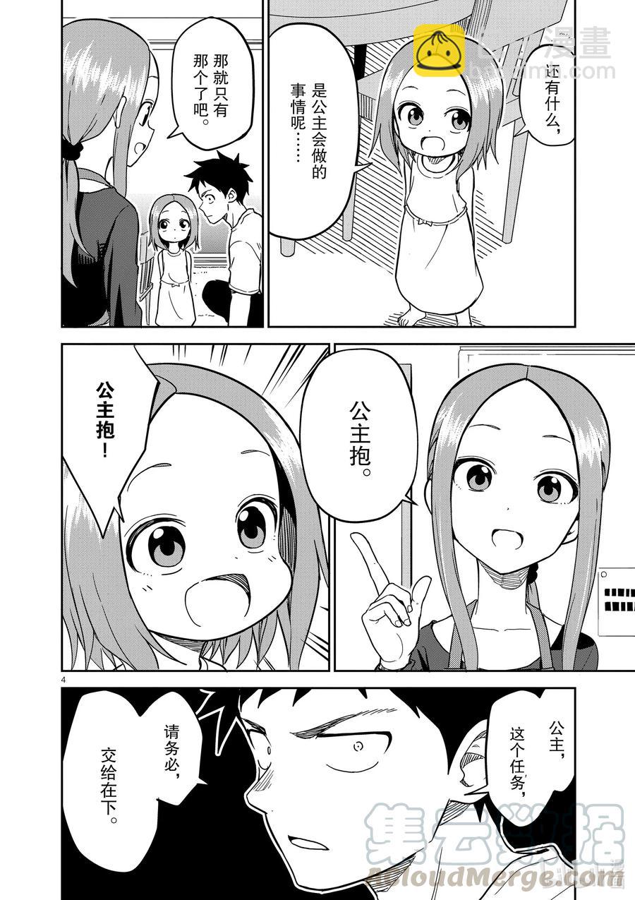《擅长捉弄的（原）高木同学》183 第183话 第4页