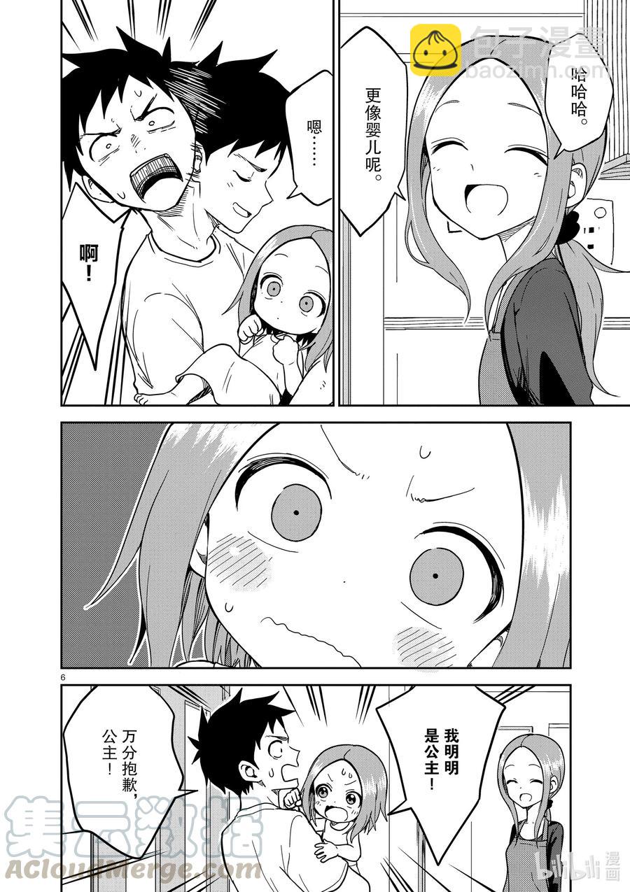 《擅长捉弄的（原）高木同学》183 第183话 第6页