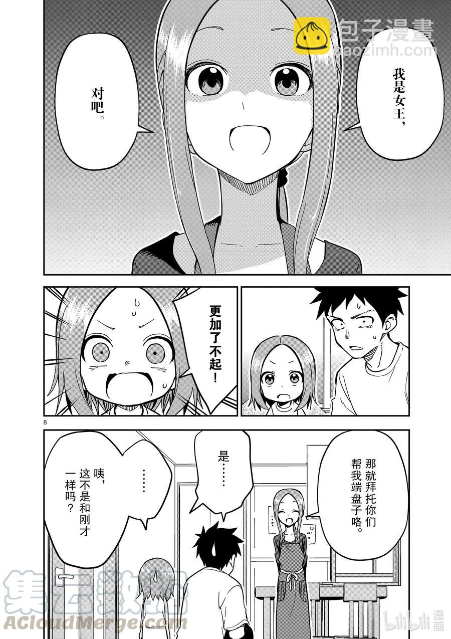 《擅长捉弄的（原）高木同学》183 第183话 第8页