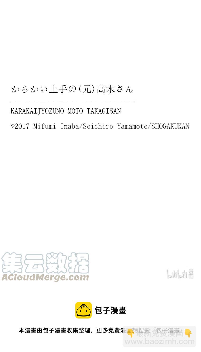 《擅长捉弄的（原）高木同学》183 第183话 第9页