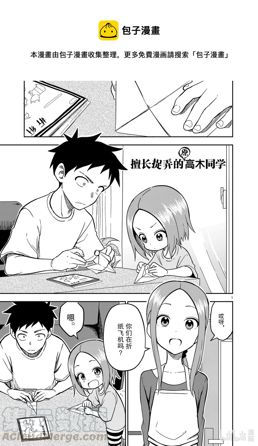 《擅长捉弄的（原）高木同学》182 第182话 第1页
