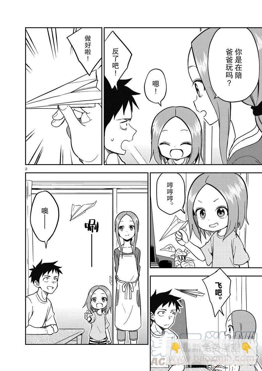 《擅长捉弄的（原）高木同学》182 第182话 第2页