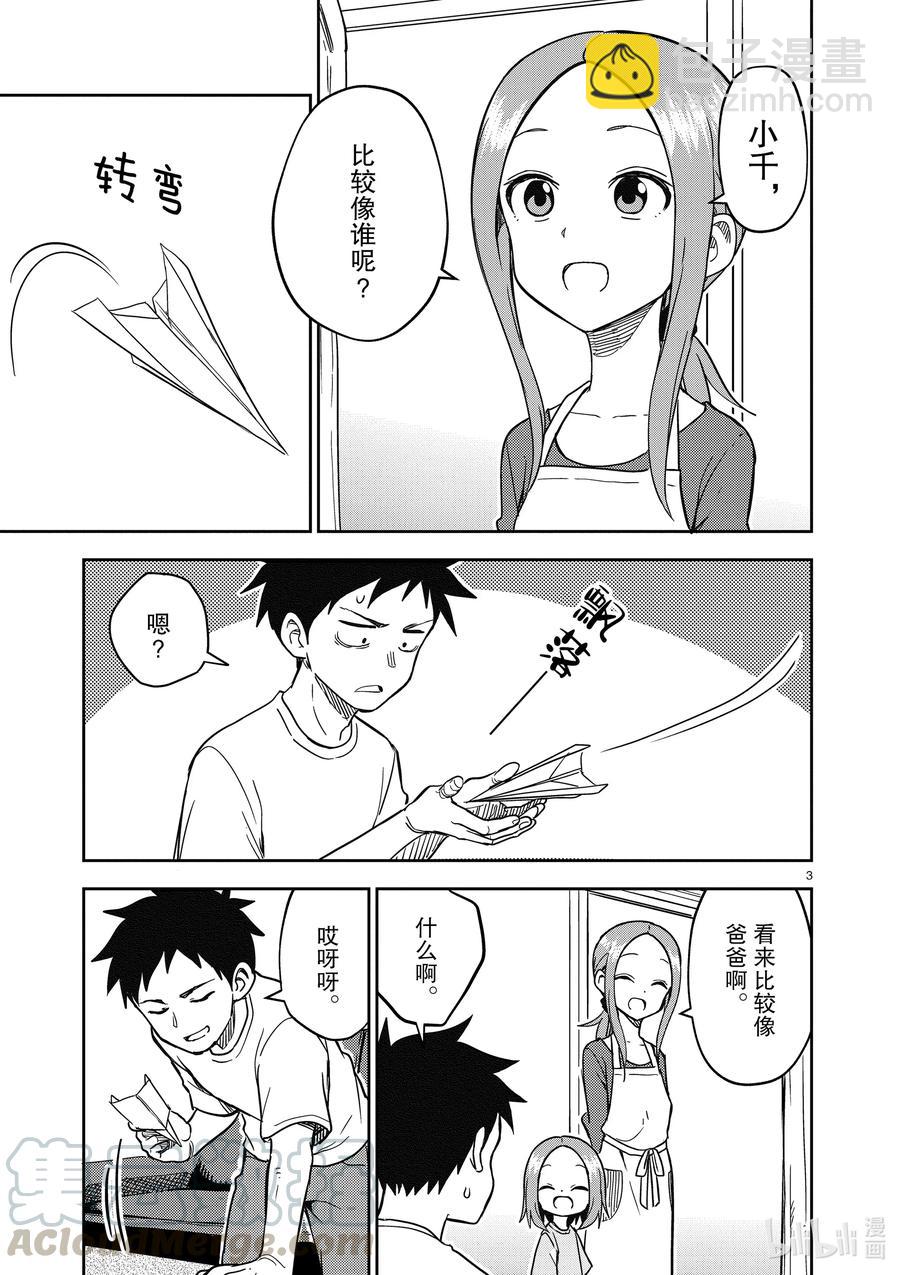 《擅长捉弄的（原）高木同学》182 第182话 第3页