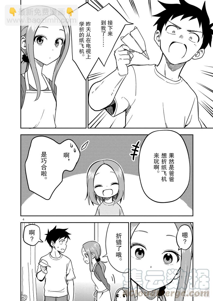 《擅长捉弄的（原）高木同学》182 第182话 第4页