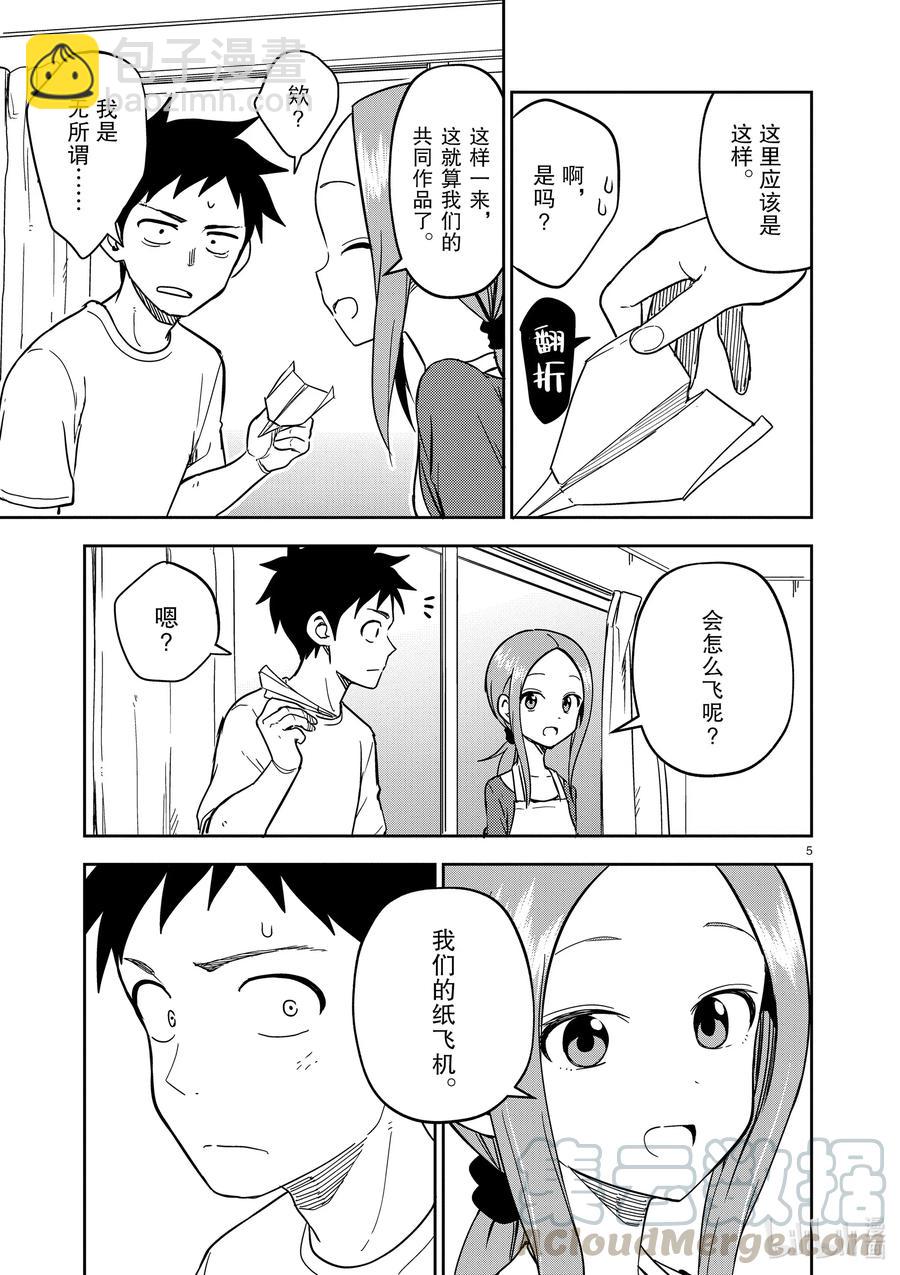 《擅长捉弄的（原）高木同学》182 第182话 第5页