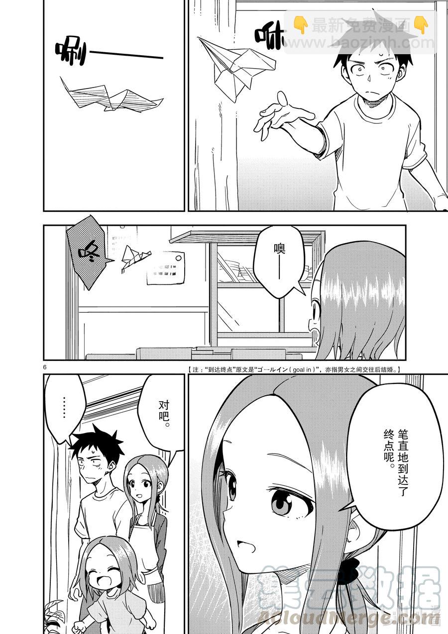 《擅长捉弄的（原）高木同学》182 第182话 第6页