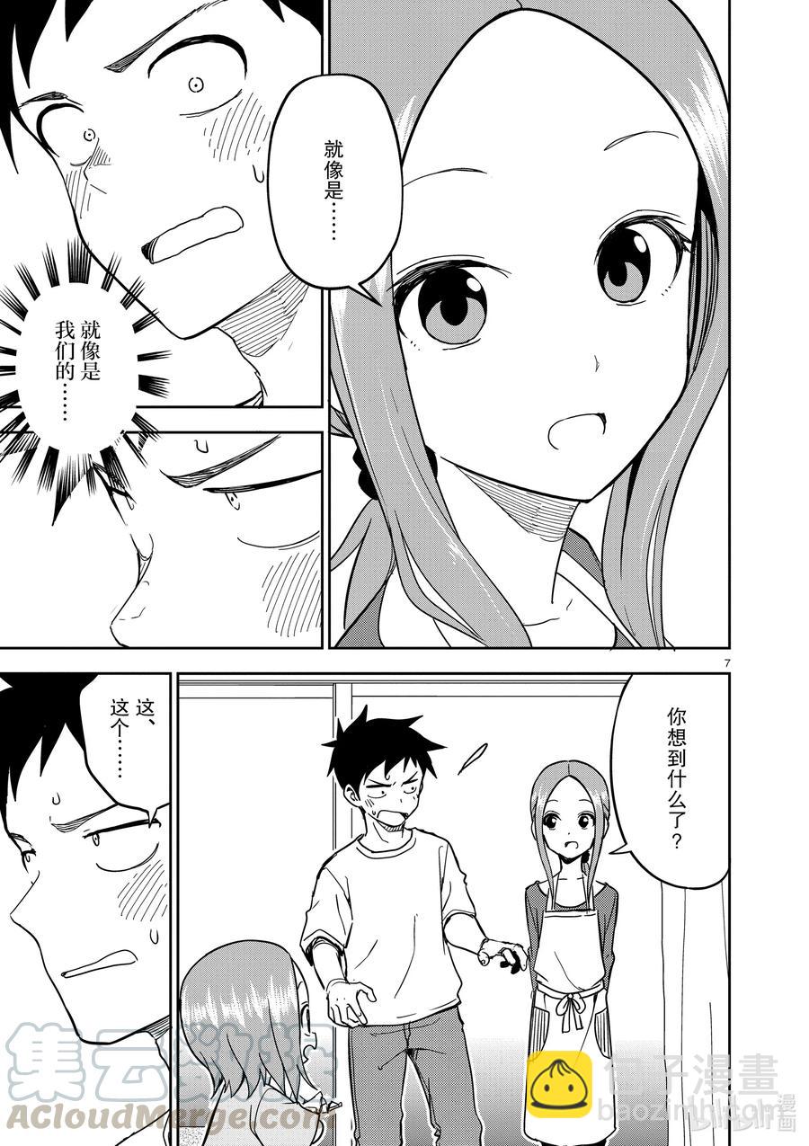 《擅长捉弄的（原）高木同学》182 第182话 第7页