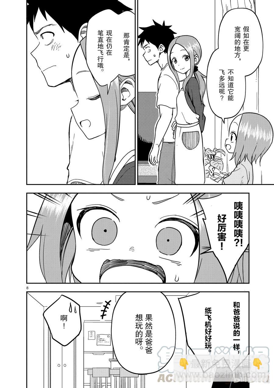 《擅长捉弄的（原）高木同学》182 第182话 第8页