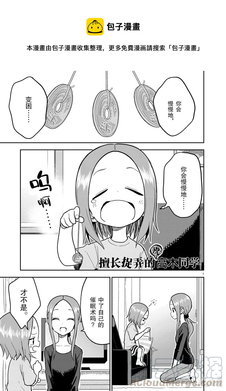 《擅长捉弄的（原）高木同学》184 第184话 第1页