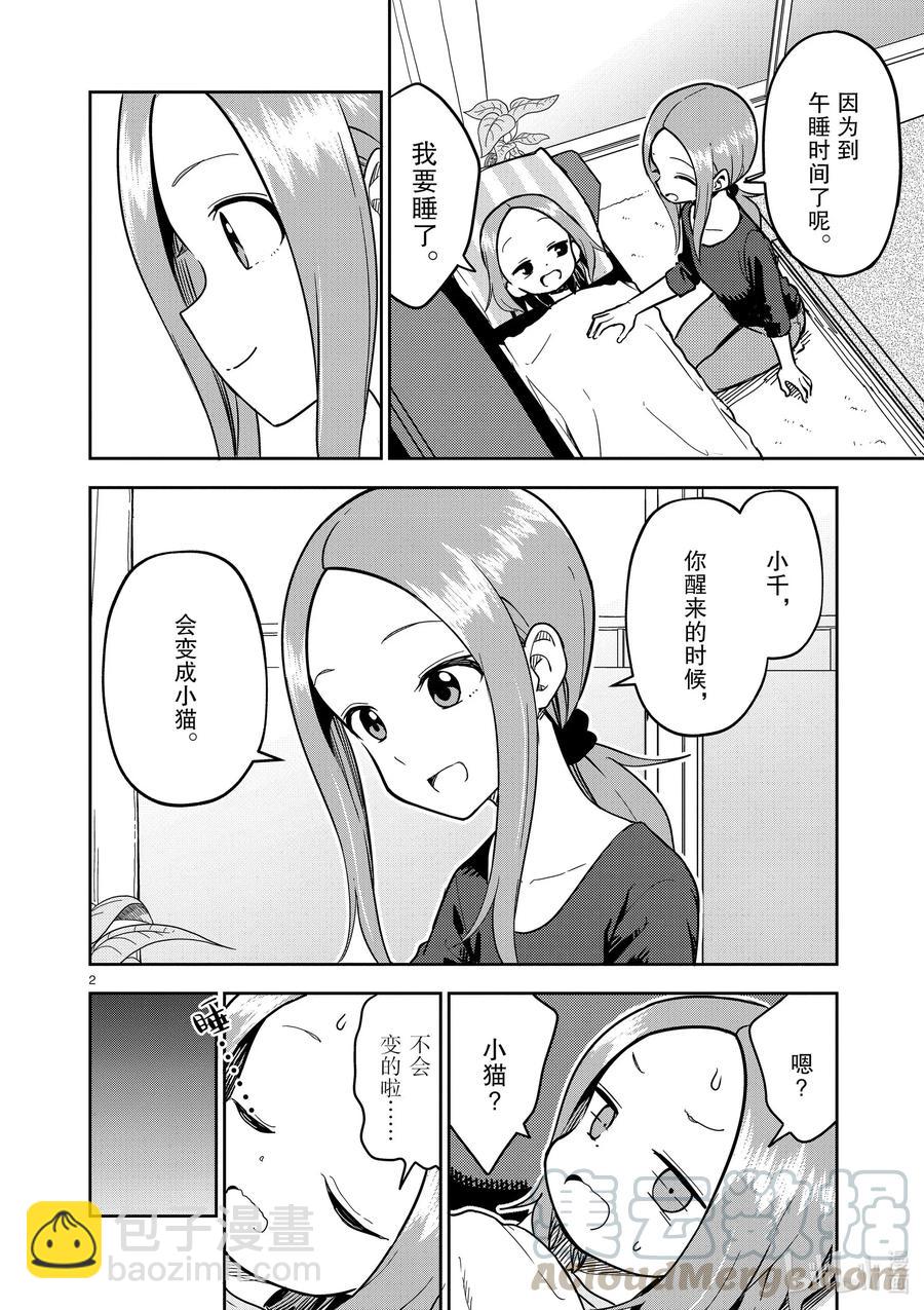 《擅长捉弄的（原）高木同学》184 第184话 第2页
