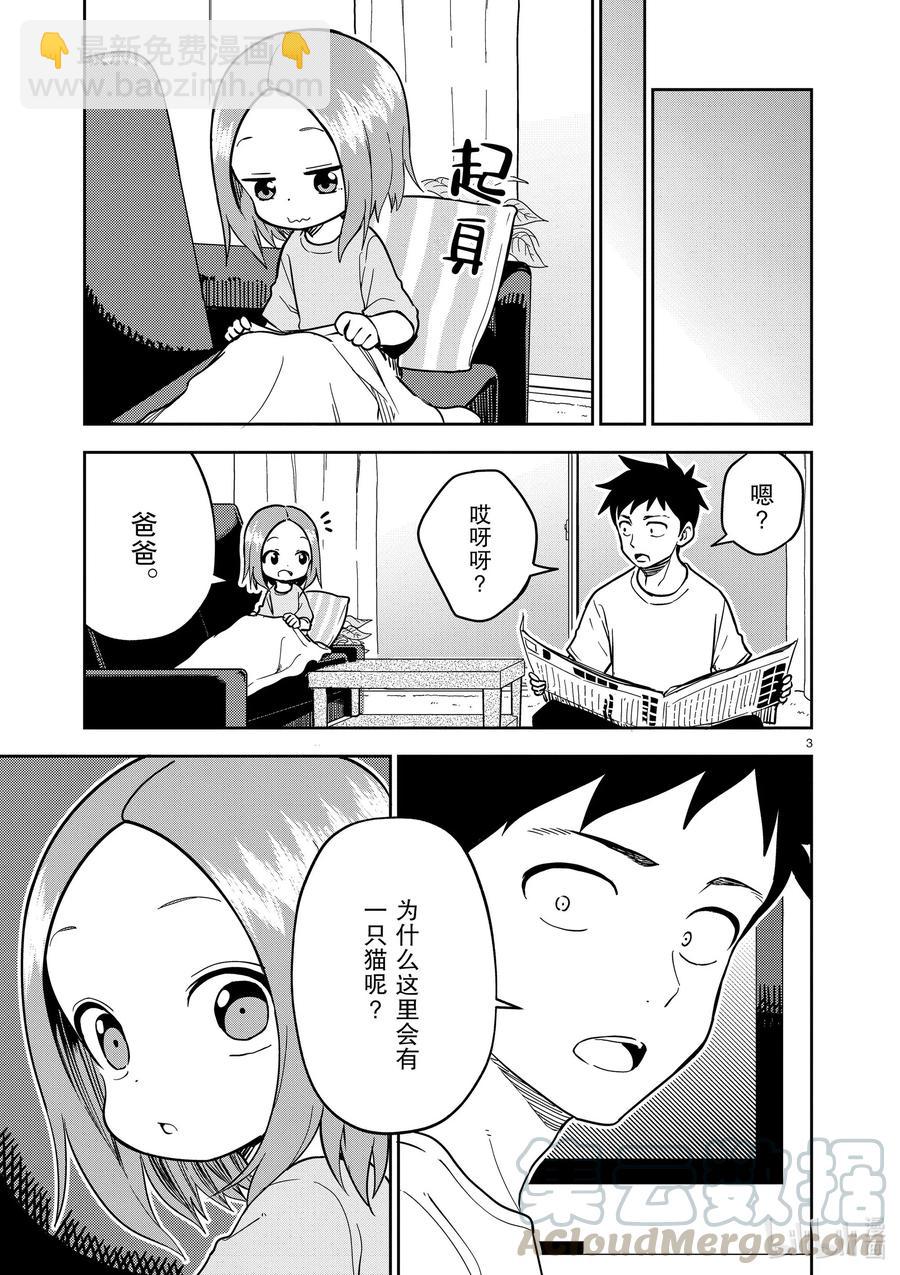《擅长捉弄的（原）高木同学》184 第184话 第3页
