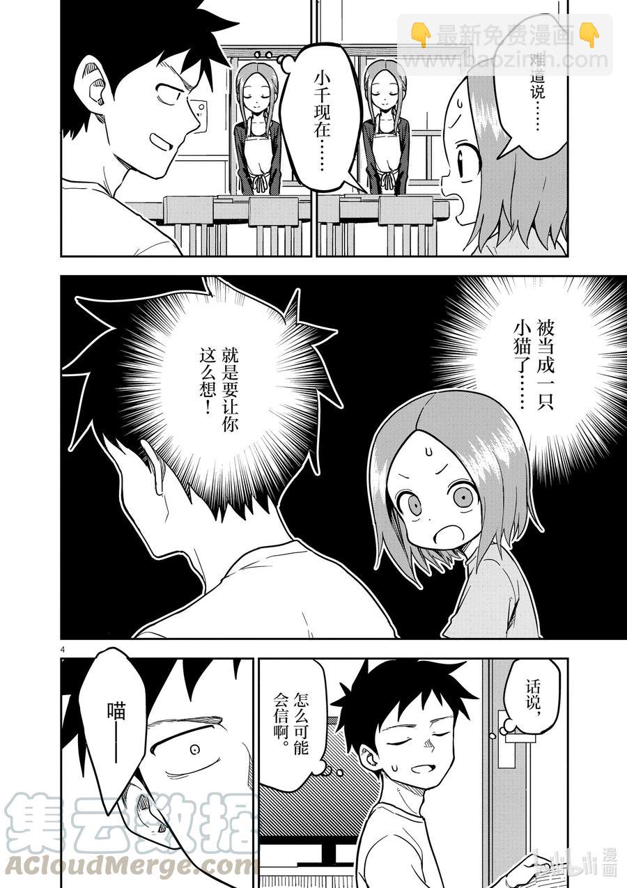 《擅长捉弄的（原）高木同学》184 第184话 第4页