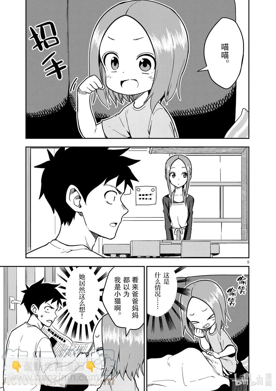 《擅长捉弄的（原）高木同学》184 第184话 第5页