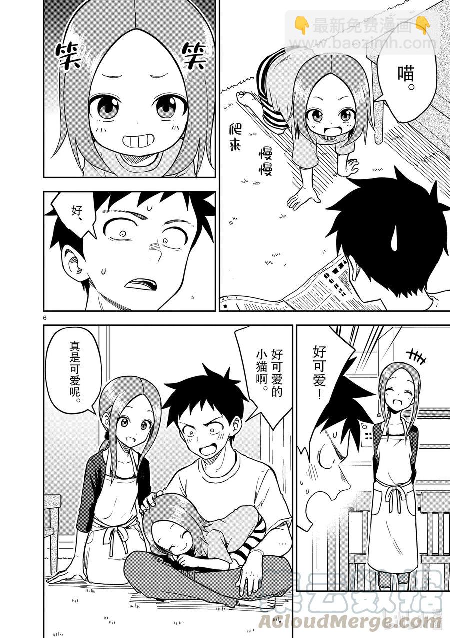 《擅长捉弄的（原）高木同学》184 第184话 第6页