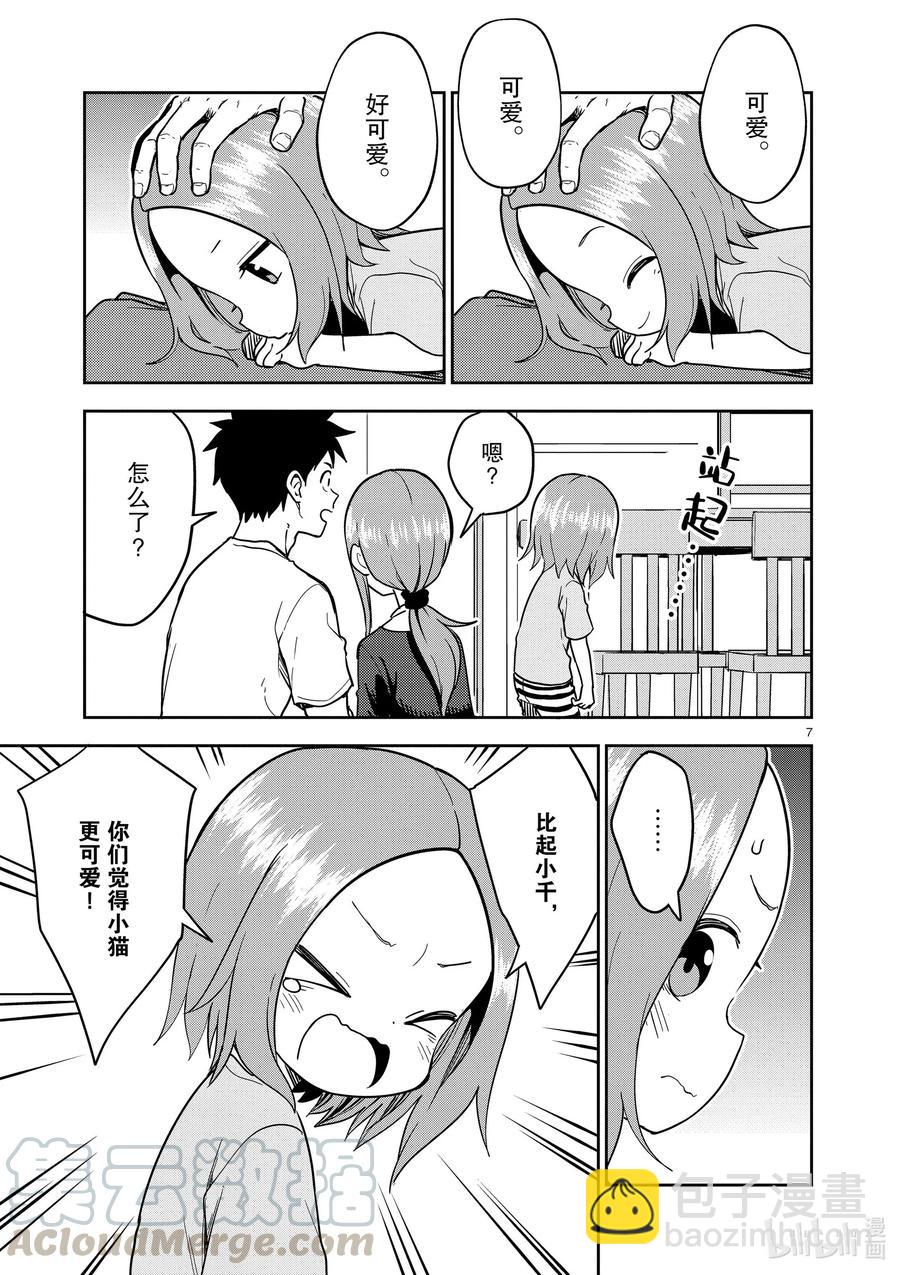 《擅长捉弄的（原）高木同学》184 第184话 第7页