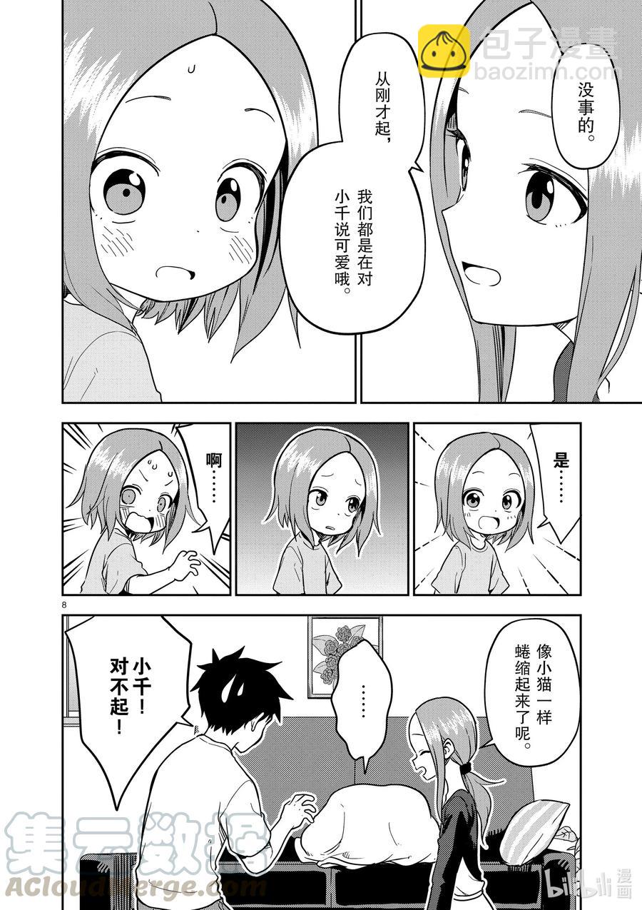 《擅长捉弄的（原）高木同学》184 第184话 第8页