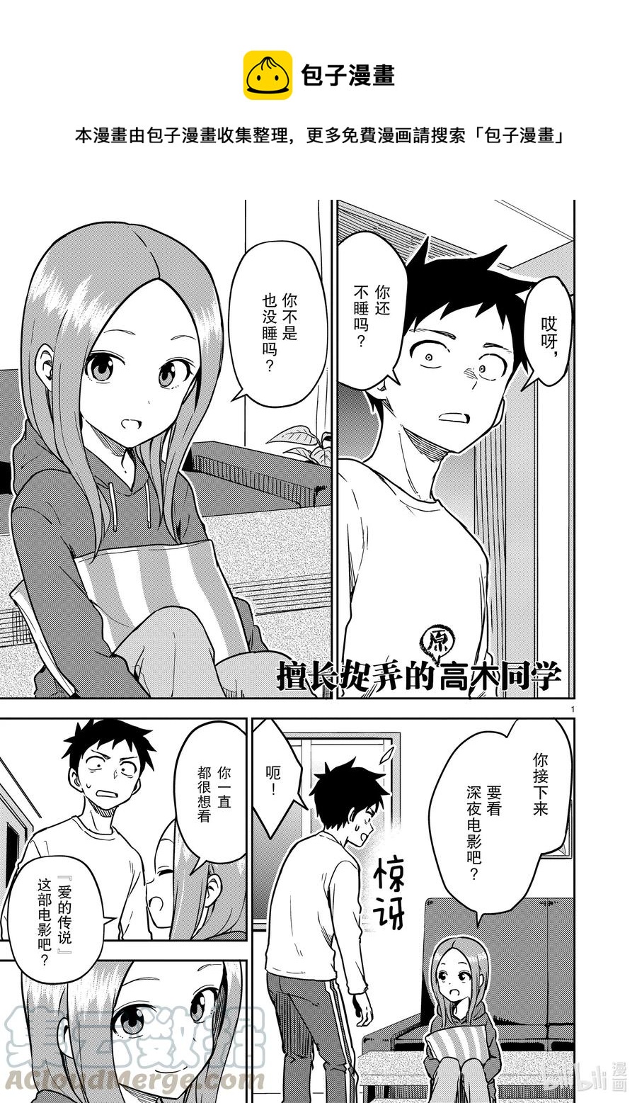 《擅长捉弄的（原）高木同学》181 第181话 第1页