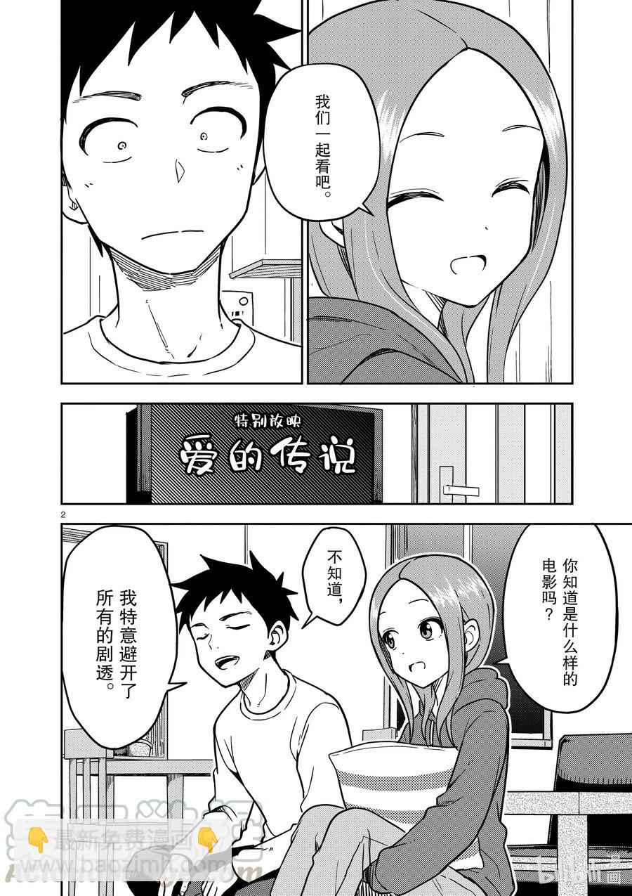 《擅长捉弄的（原）高木同学》181 第181话 第2页