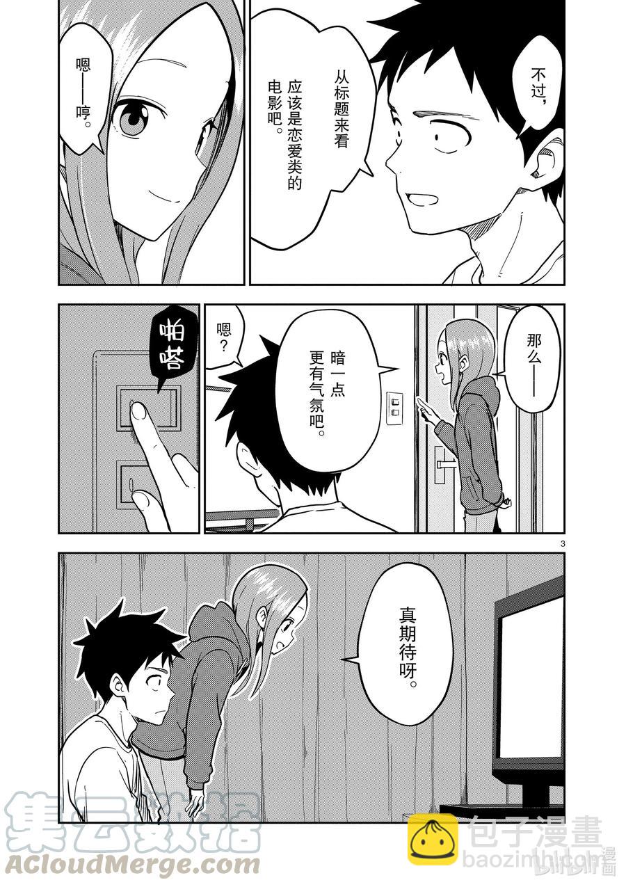 《擅长捉弄的（原）高木同学》181 第181话 第3页