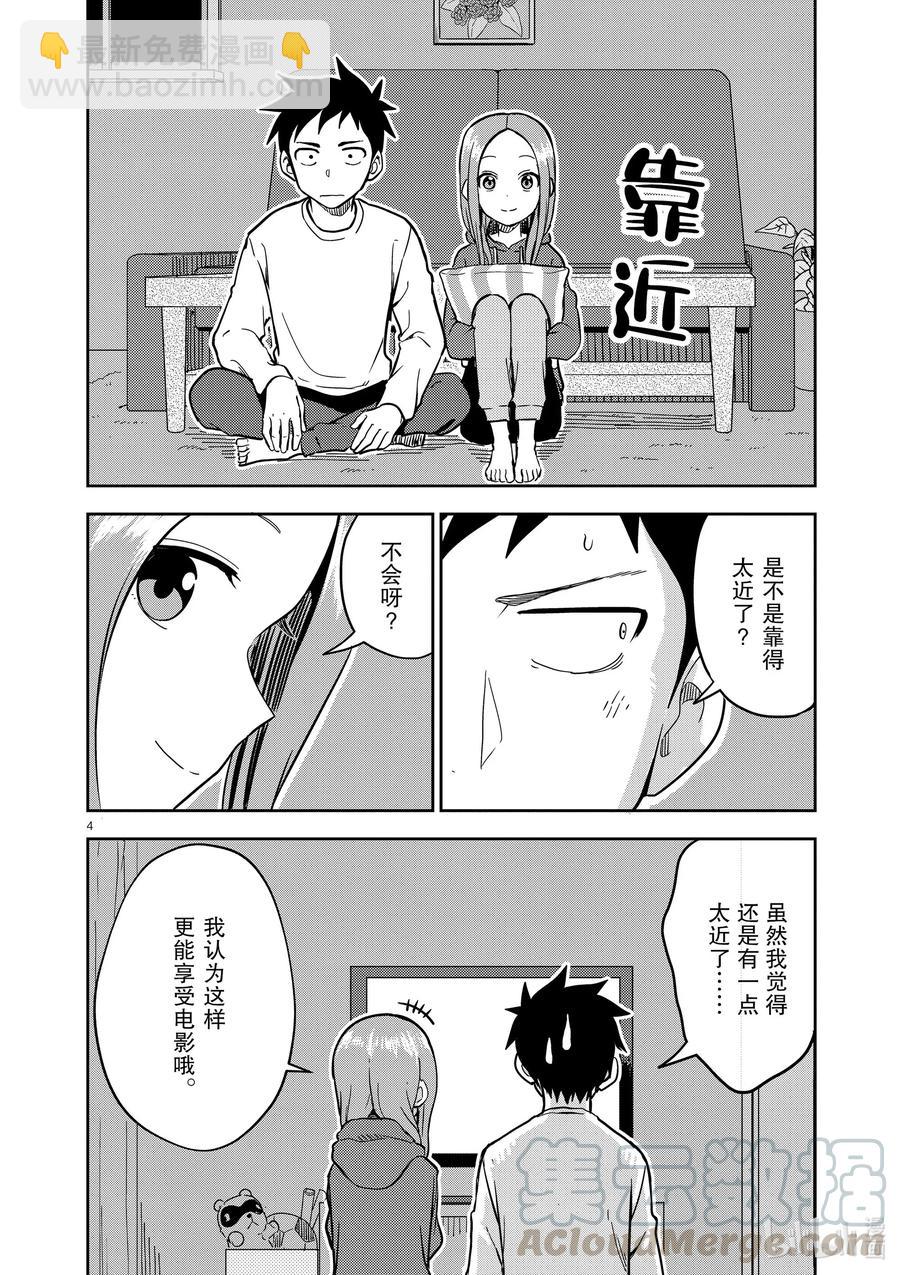 《擅长捉弄的（原）高木同学》181 第181话 第4页