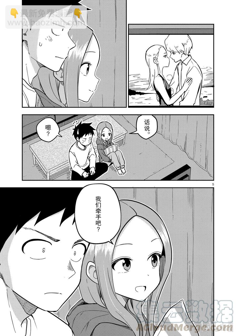 《擅长捉弄的（原）高木同学》181 第181话 第5页