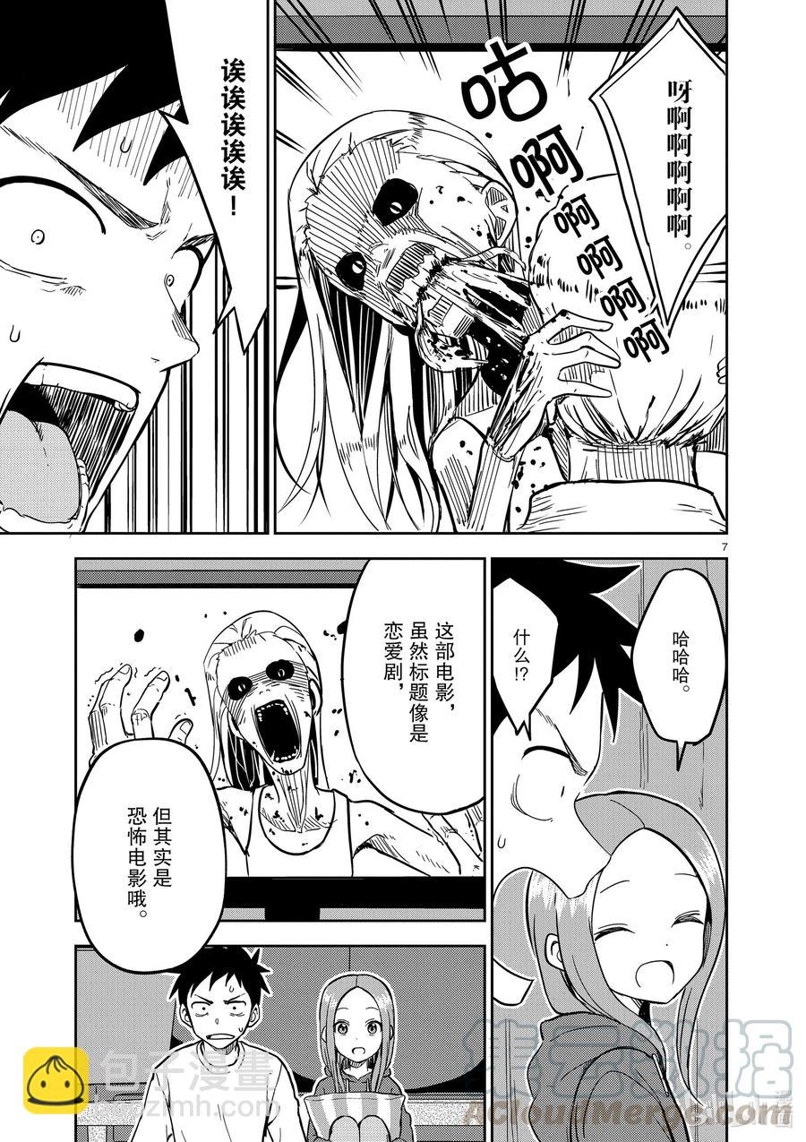 《擅长捉弄的（原）高木同学》181 第181话 第7页