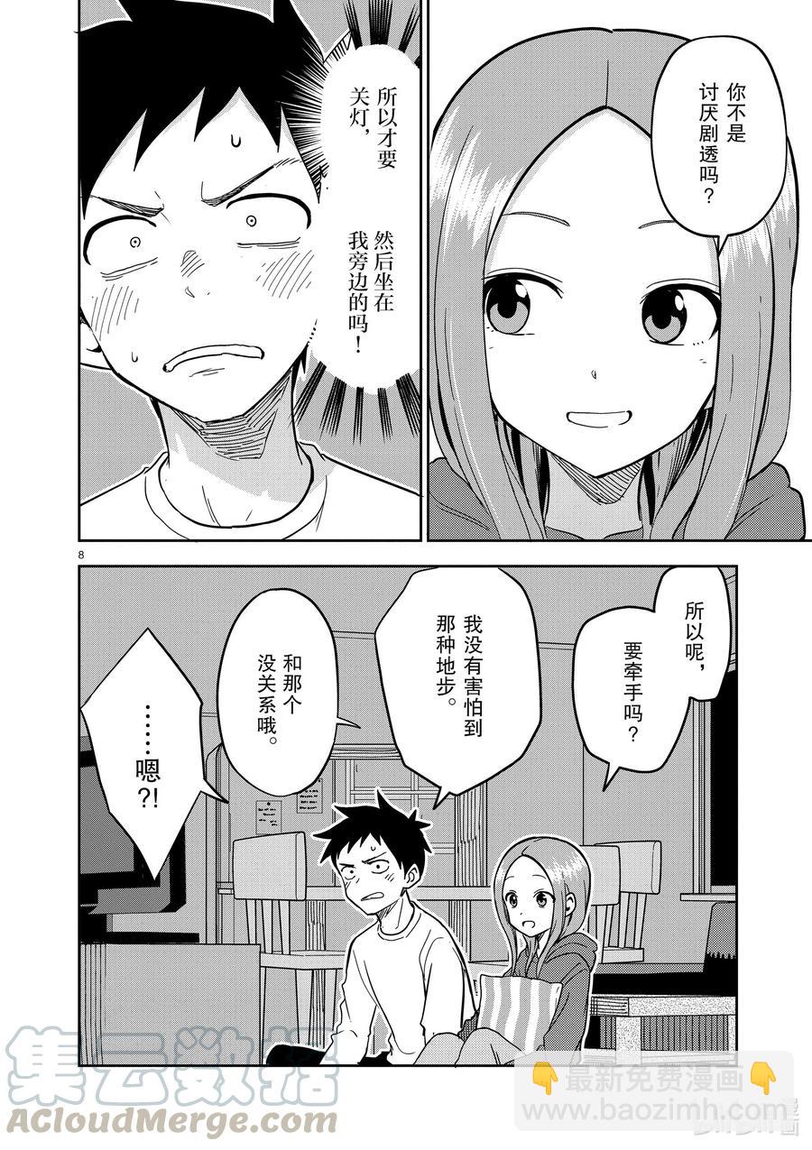 《擅长捉弄的（原）高木同学》181 第181话 第8页