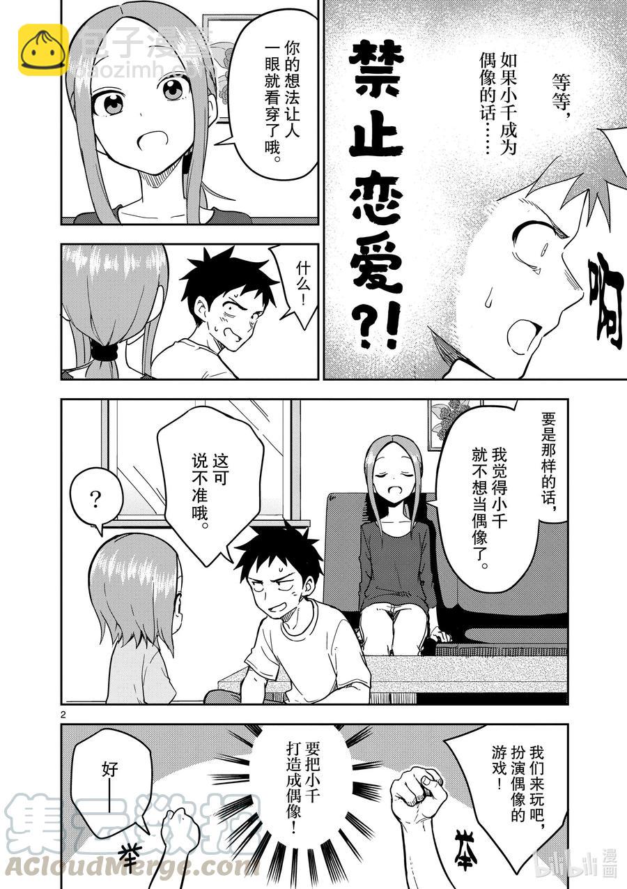 《擅长捉弄的（原）高木同学》186 第186话 第2页