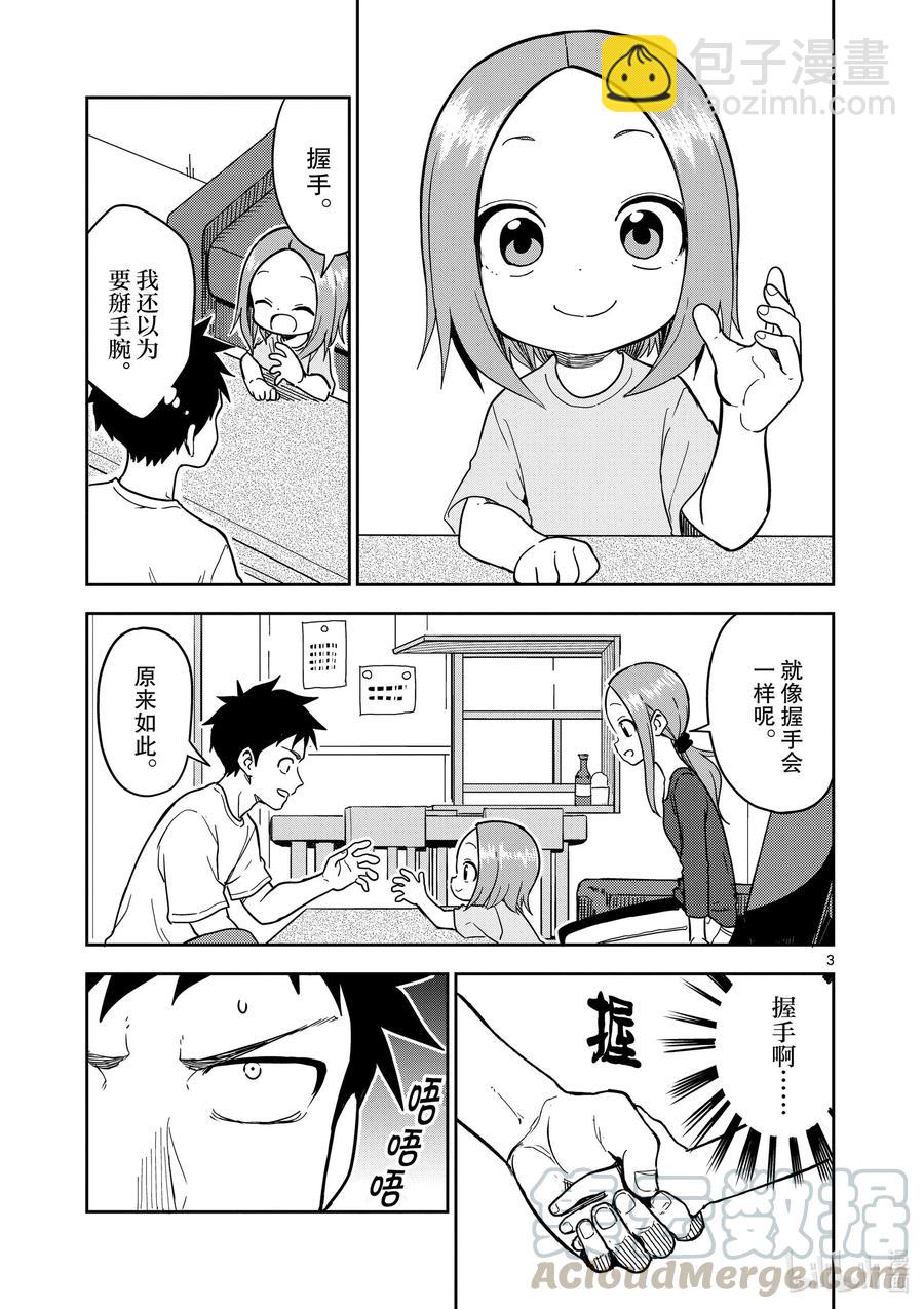 《擅长捉弄的（原）高木同学》186 第186话 第3页