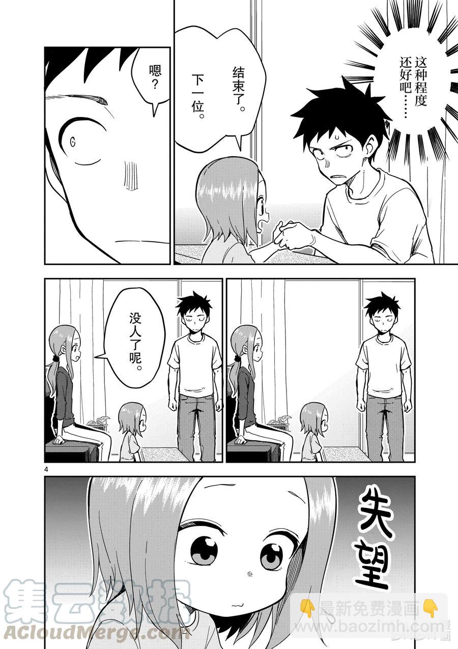 《擅长捉弄的（原）高木同学》186 第186话 第4页