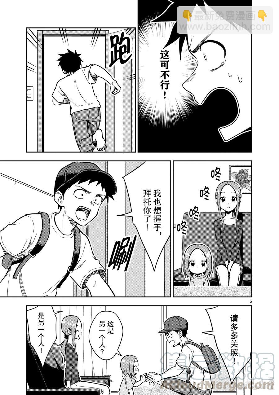《擅长捉弄的（原）高木同学》186 第186话 第5页