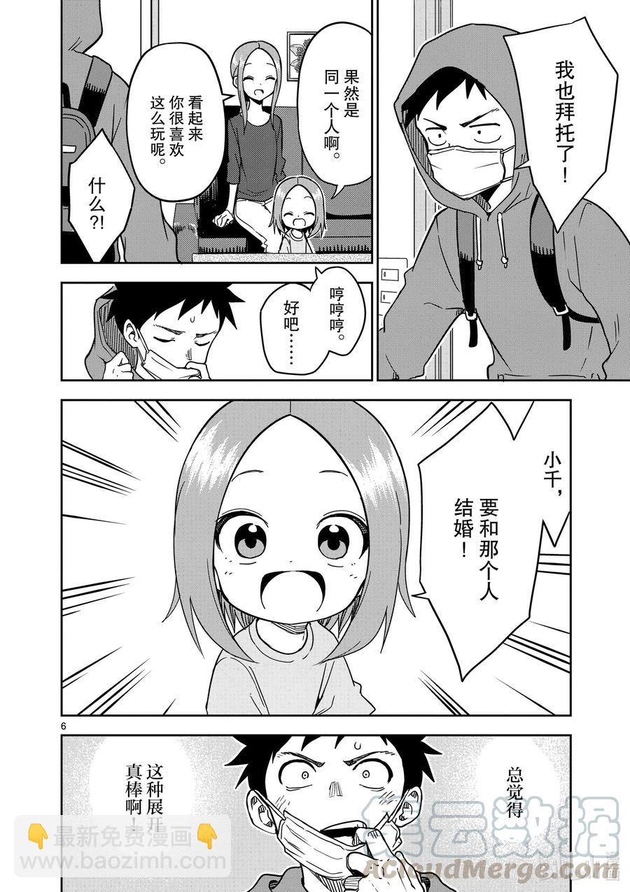 《擅长捉弄的（原）高木同学》186 第186话 第6页