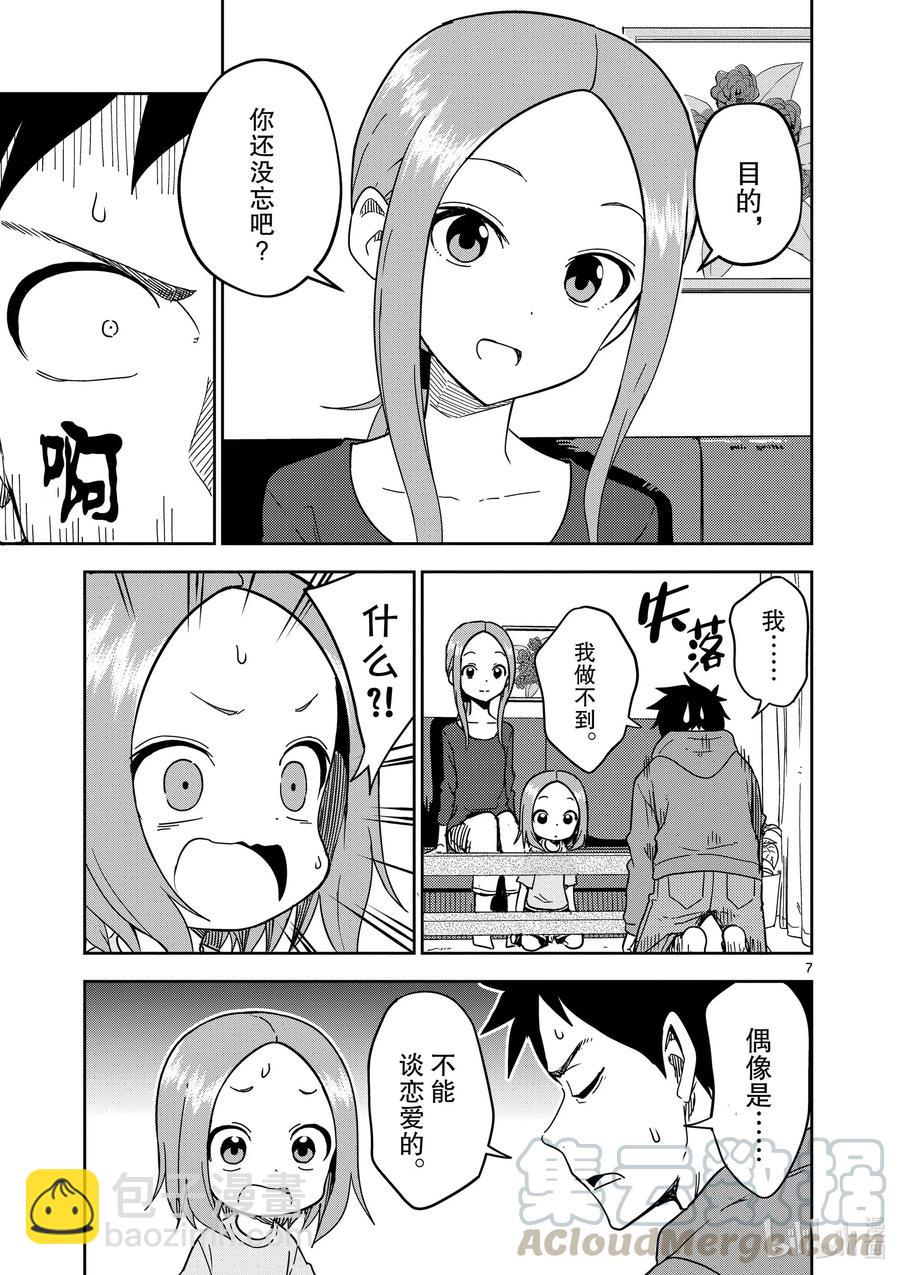 《擅长捉弄的（原）高木同学》186 第186话 第7页