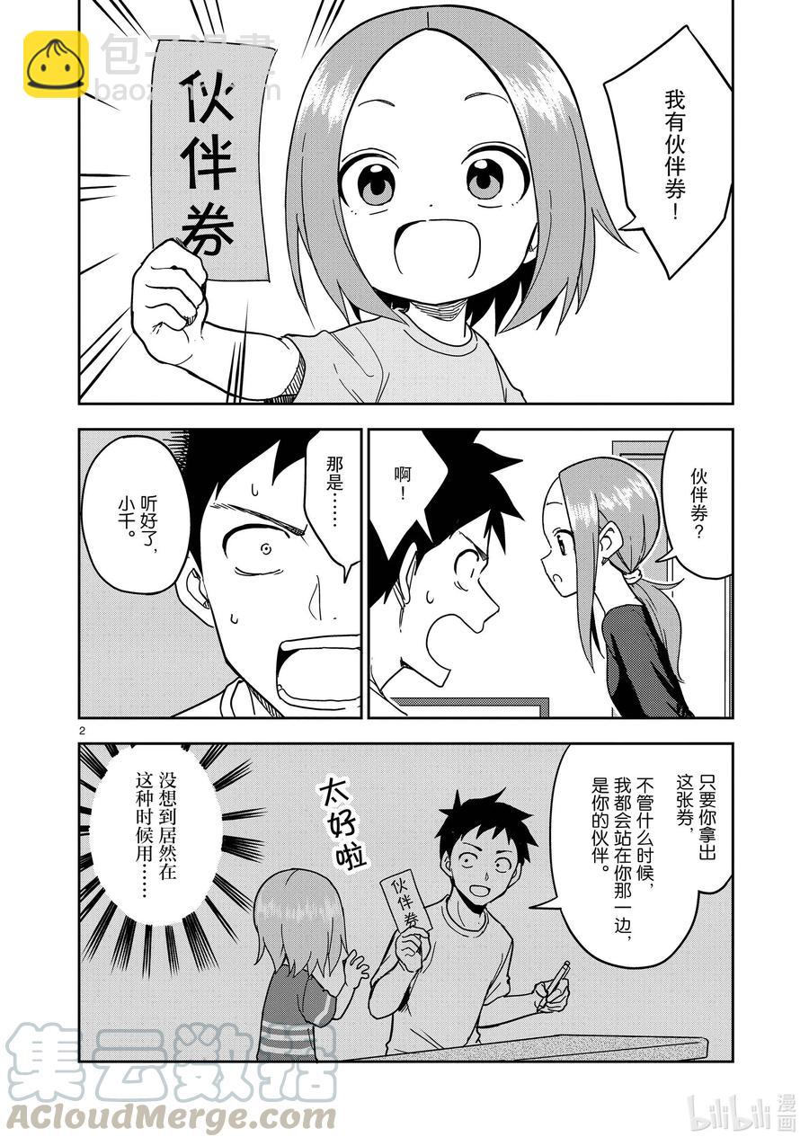 《擅长捉弄的（原）高木同学》187 第187话 第2页