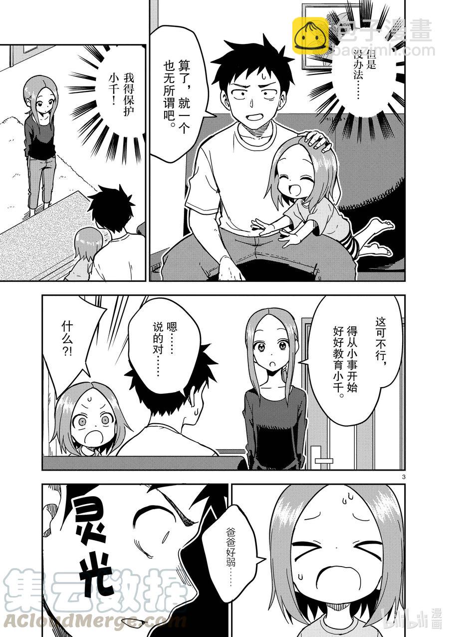 《擅长捉弄的（原）高木同学》187 第187话 第3页