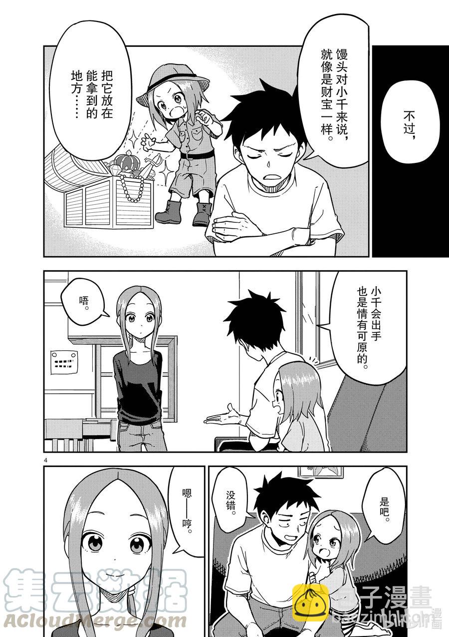 《擅长捉弄的（原）高木同学》187 第187话 第4页