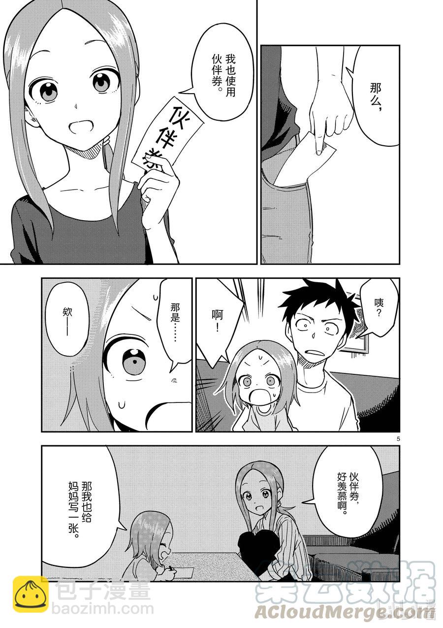 《擅长捉弄的（原）高木同学》187 第187话 第5页