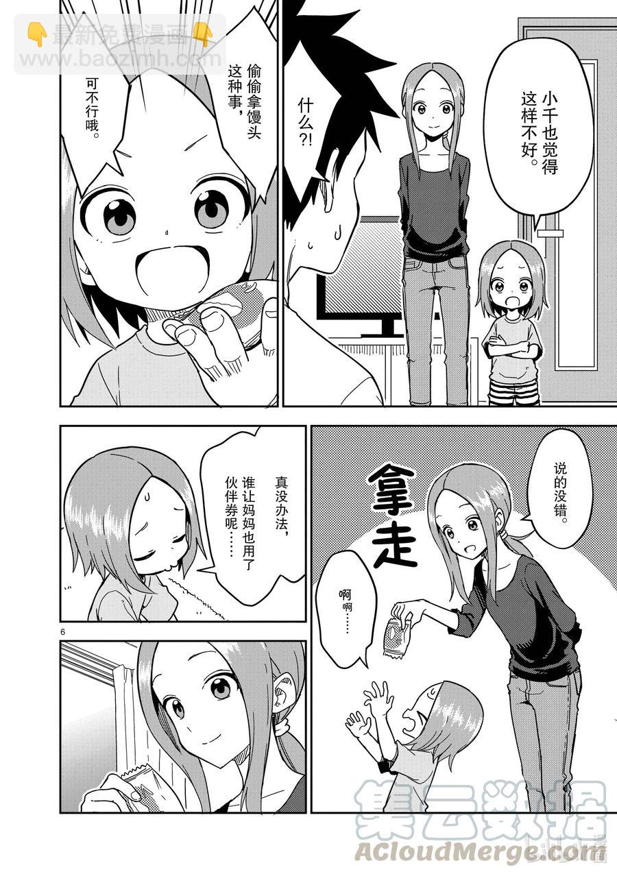 《擅长捉弄的（原）高木同学》187 第187话 第6页